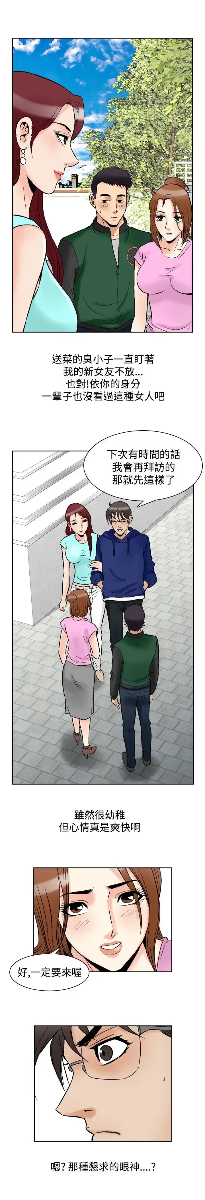 漫画《他的女人》第73话第18张图