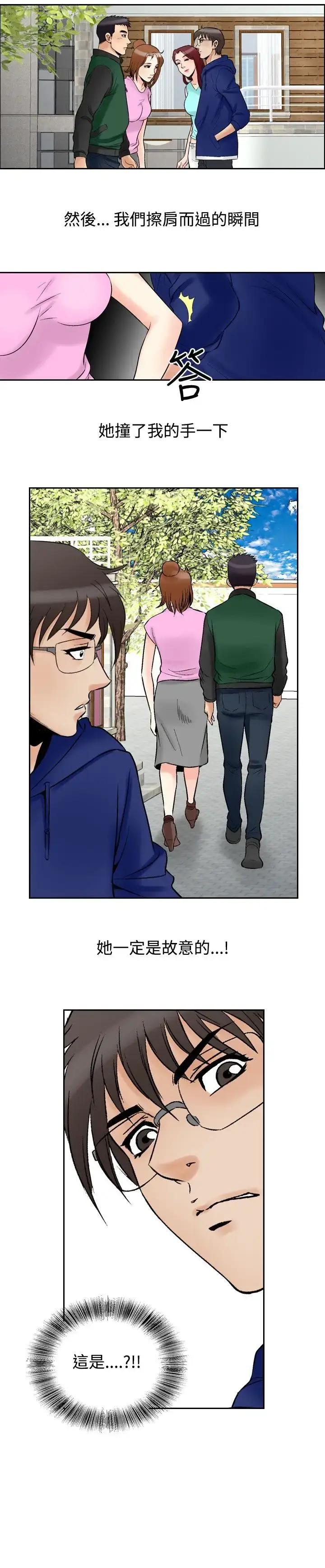 漫画《他的女人》第73话第19张图