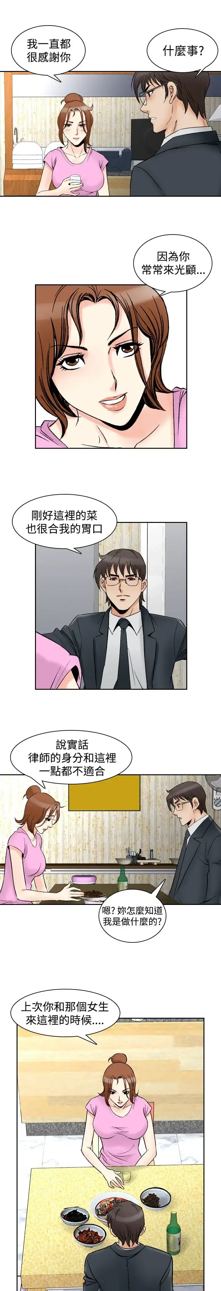 漫画《他的女人》第73话第3张图