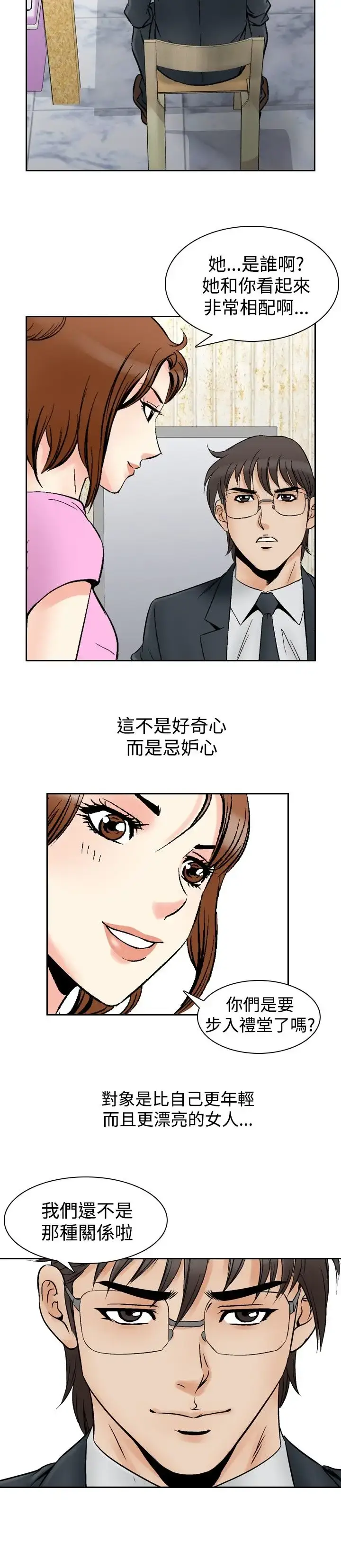 漫画《他的女人》第73话第4张图
