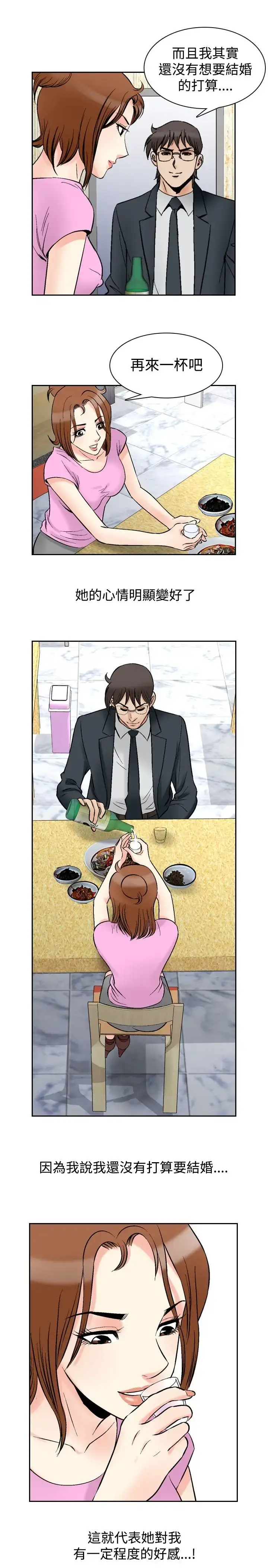 漫画《他的女人》第73话第5张图