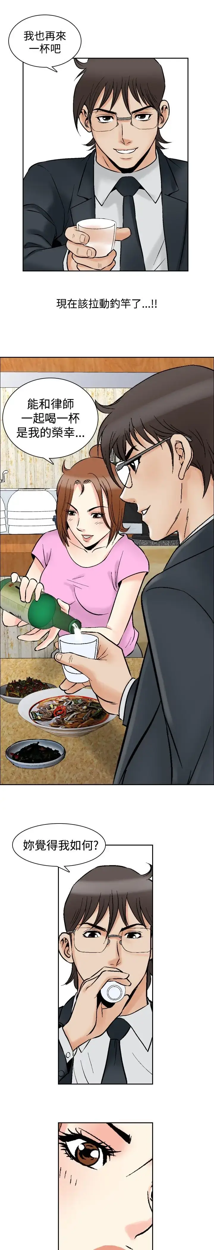 漫画《他的女人》第73话第6张图