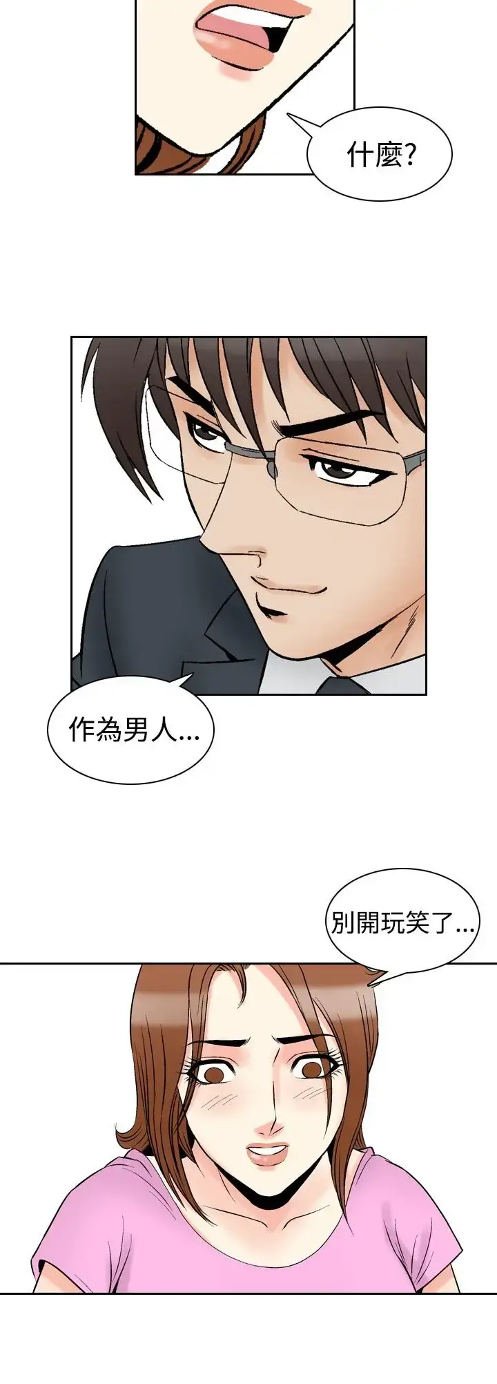 漫画《他的女人》第73话第7张图