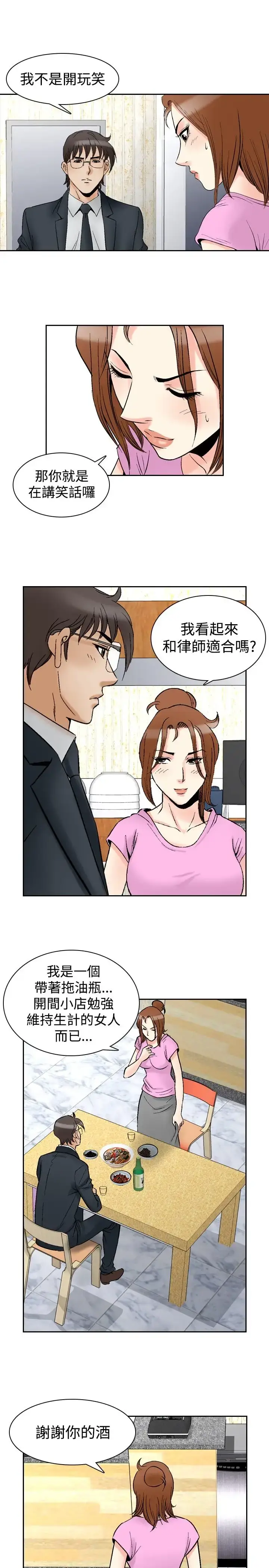 漫画《他的女人》第73话第8张图