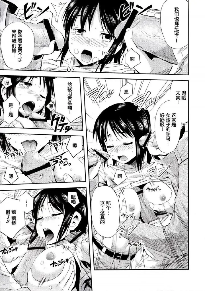 漫画《进击的巨人（本子）精选合集》第34话34.进击第5张图