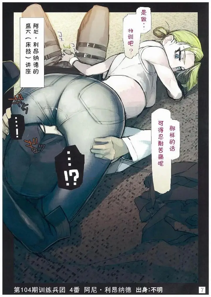 漫画《进击的巨人（本子）精选合集》第30话30.进击第4张图