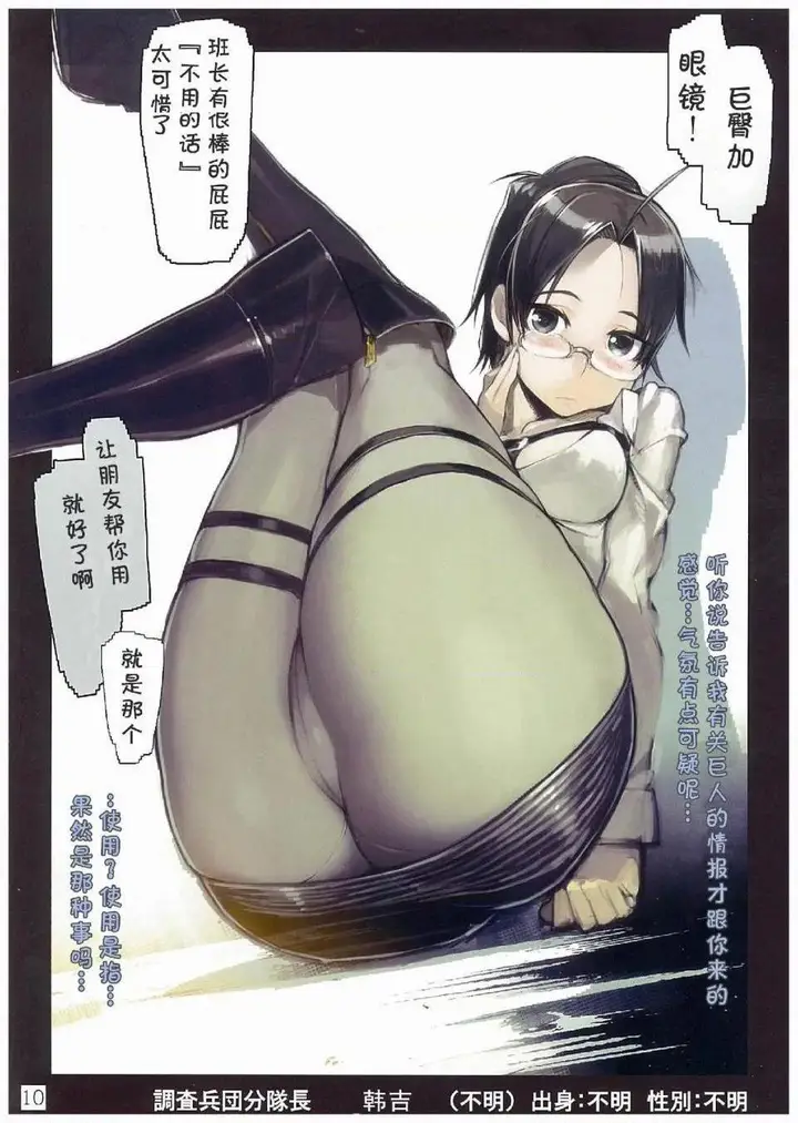 漫画《进击的巨人（本子）精选合集》第30话30.进击第7张图