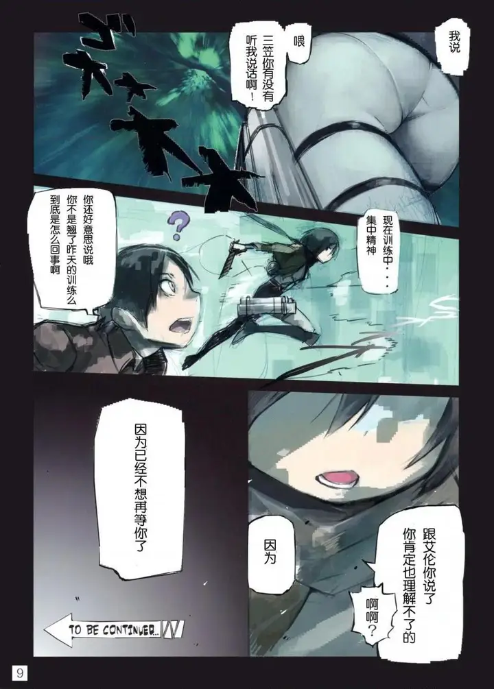 漫画《进击的巨人（本子）精选合集》第28话28.进击第5张图