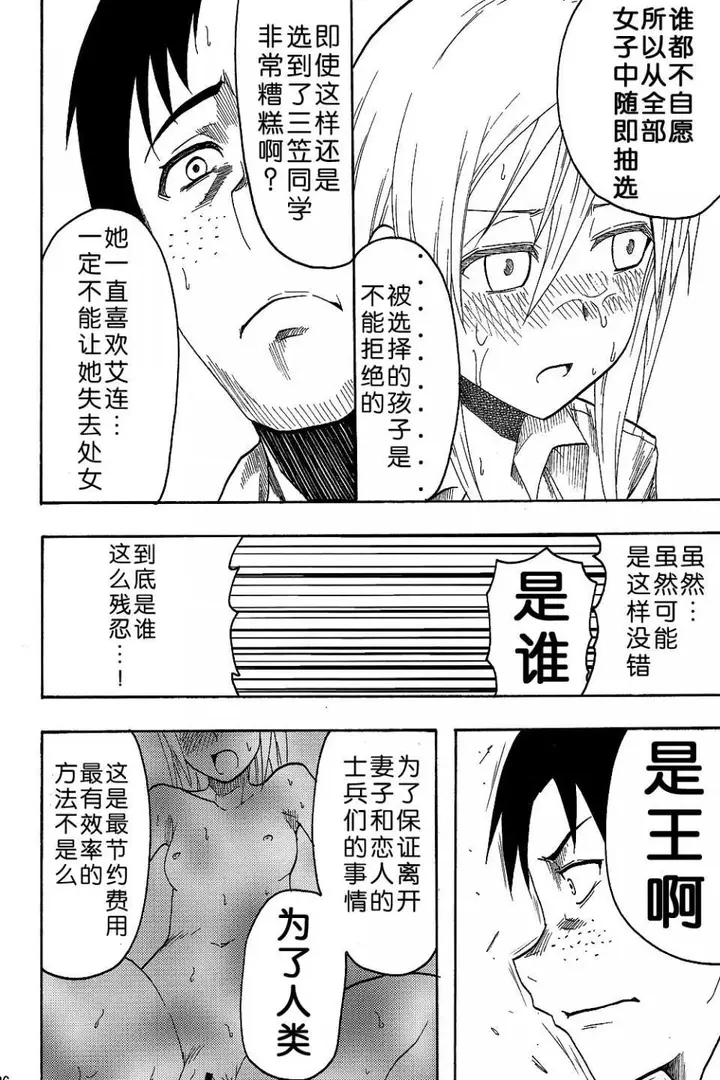 漫画《进击的巨人（本子）精选合集》第4话4.进击的巨第10张图