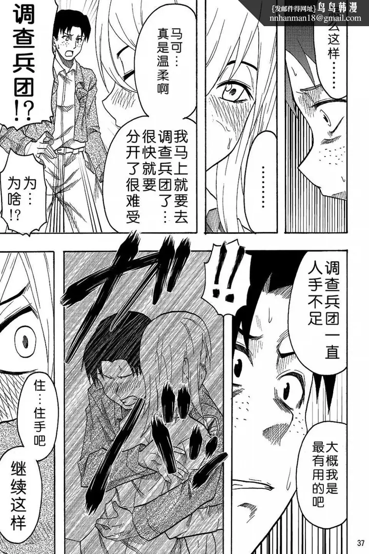 漫画《进击的巨人（本子）精选合集》第4话4.进击的巨第11张图