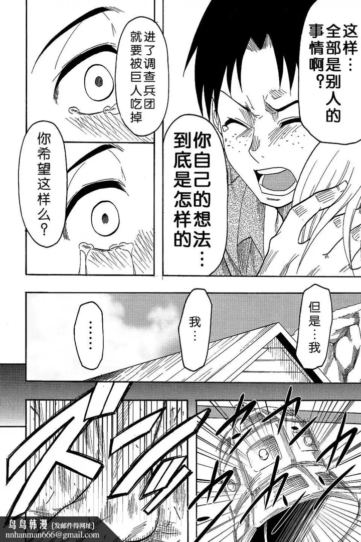 漫画《进击的巨人（本子）精选合集》第4话4.进击的巨第12张图
