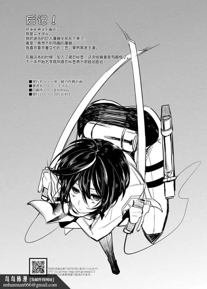漫画《进击的巨人（本子）精选合集》第11话11.三笠第22张图