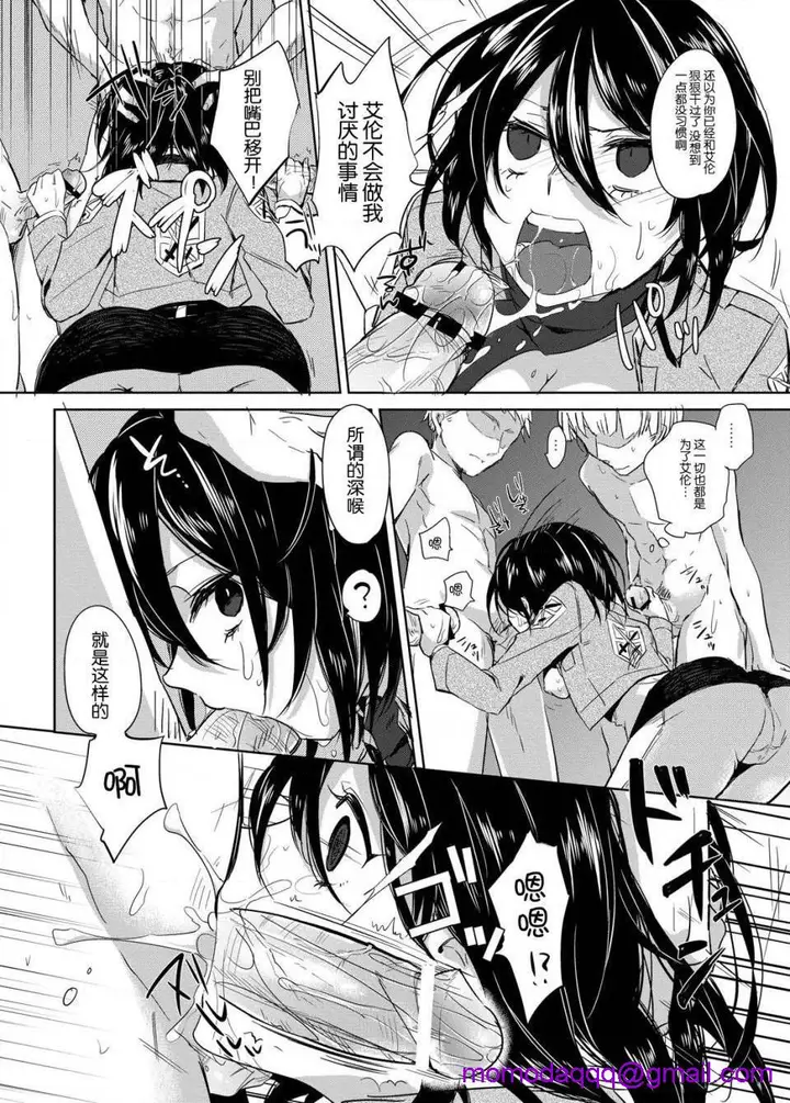 漫画《进击的巨人（本子）精选合集》第11话11.三笠第3张图