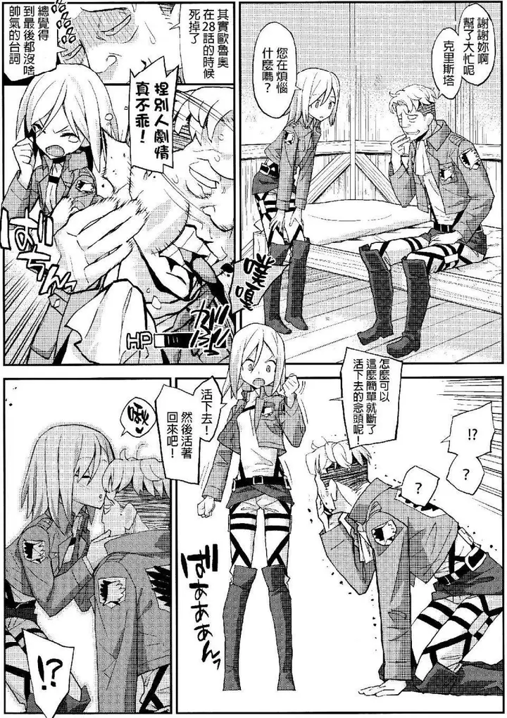 漫画《进击的巨人（本子）精选合集》第24话24.进击第2张图