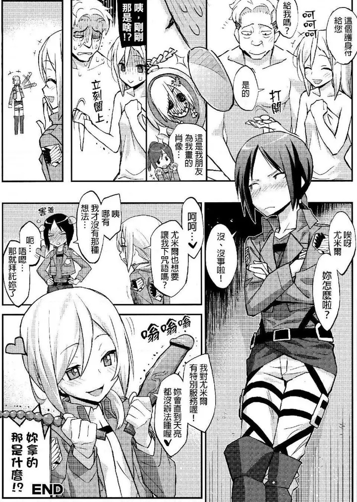 漫画《进击的巨人（本子）精选合集》第24话24.进击第20张图