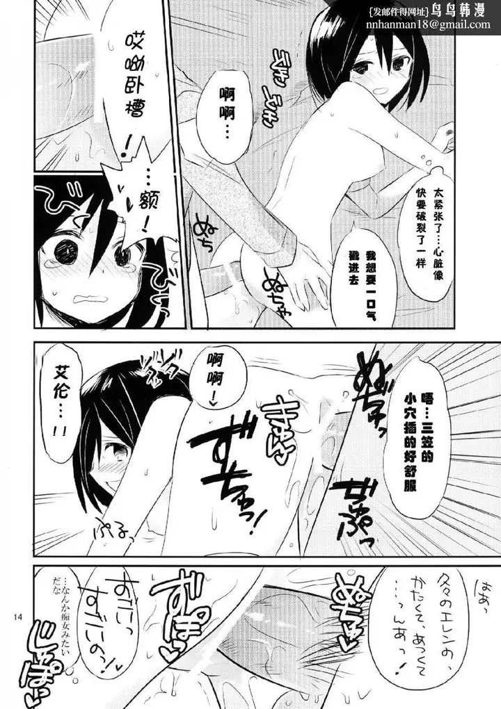 漫画《进击的巨人（本子）精选合集》第20话20.艾伦第12张图