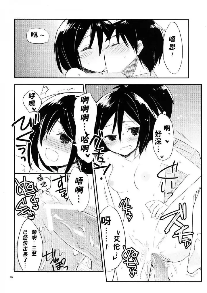漫画《进击的巨人（本子）精选合集》第20话20.艾伦第14张图