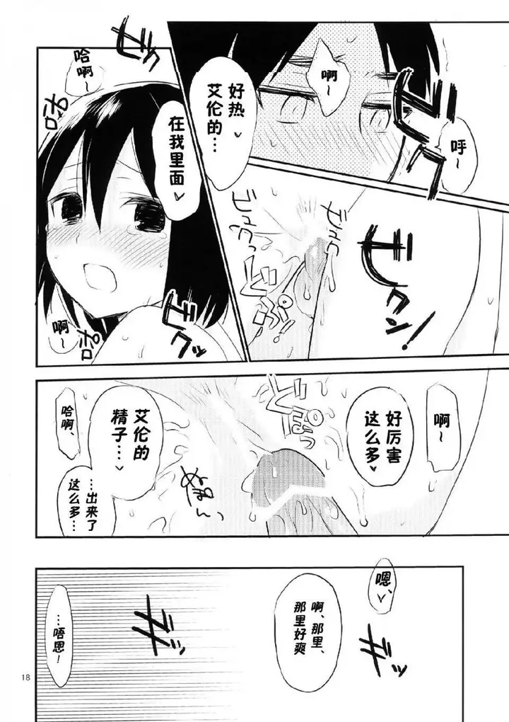 漫画《进击的巨人（本子）精选合集》第20话20.艾伦第16张图