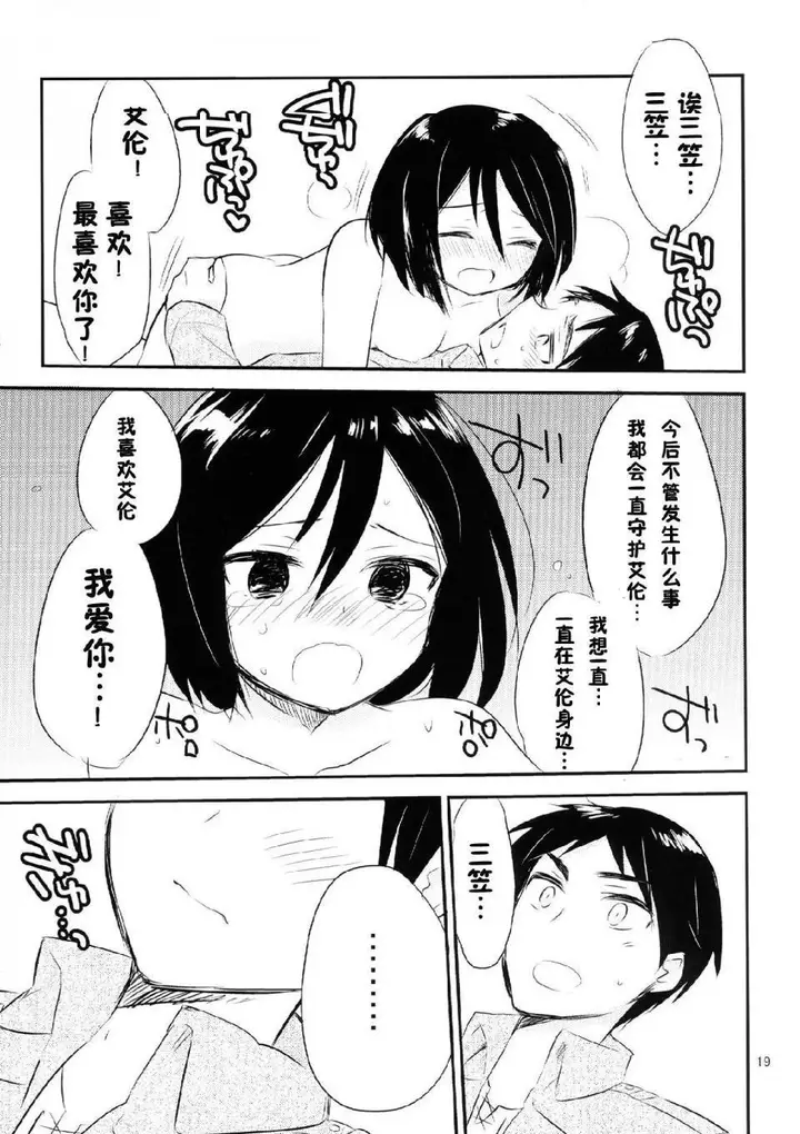 漫画《进击的巨人（本子）精选合集》第20话20.艾伦第17张图