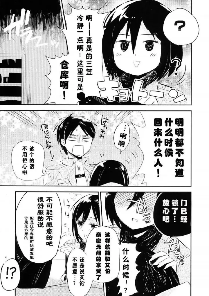 漫画《进击的巨人（本子）精选合集》第20话20.艾伦第2张图