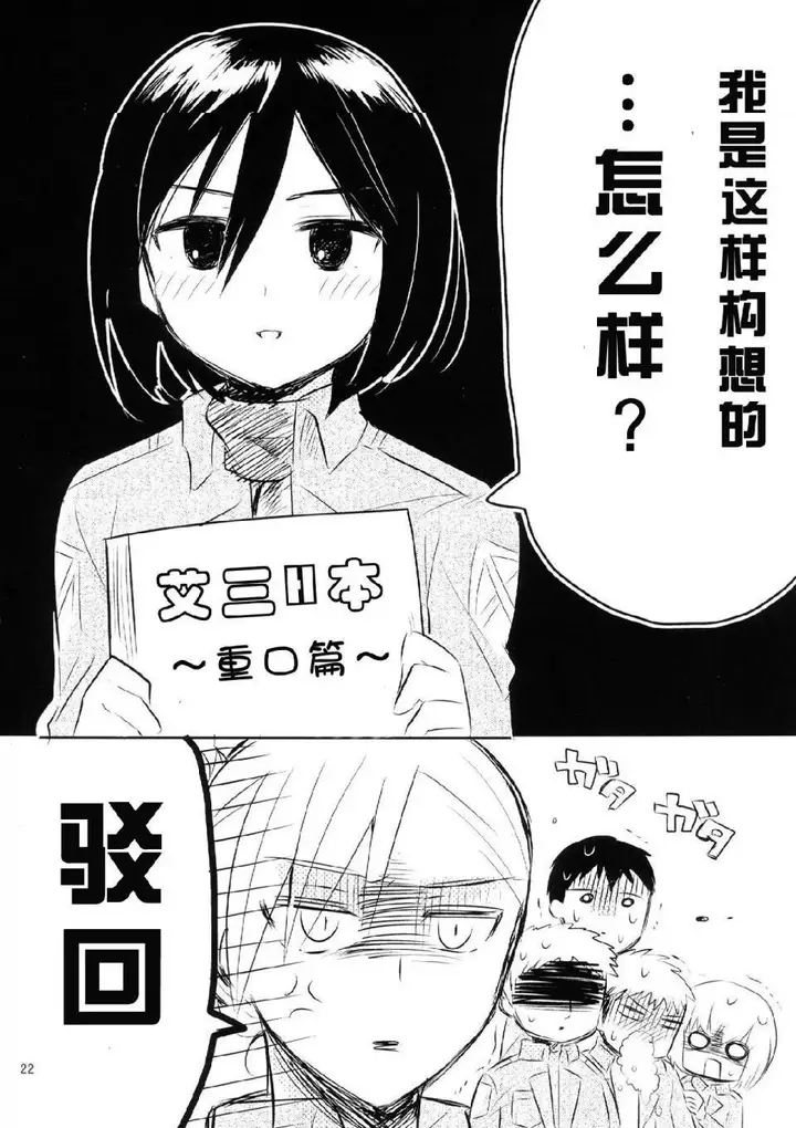 漫画《进击的巨人（本子）精选合集》第20话20.艾伦第20张图