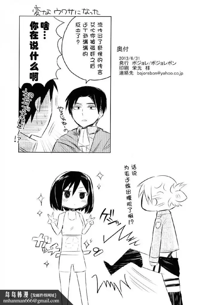 漫画《进击的巨人（本子）精选合集》第20话20.艾伦第22张图