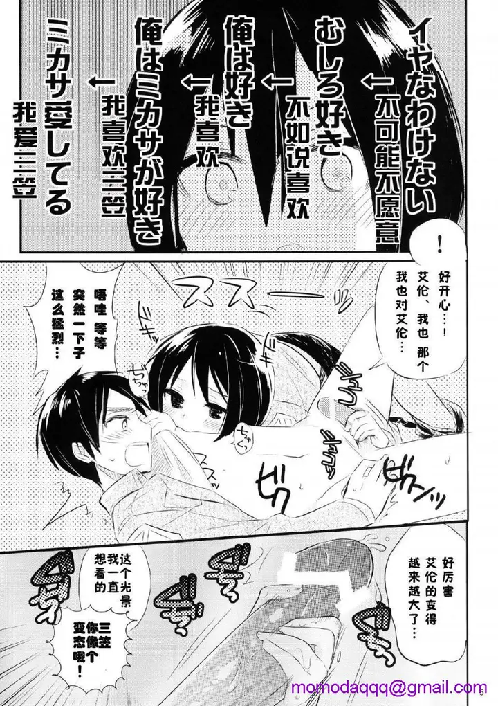 漫画《进击的巨人（本子）精选合集》第20话20.艾伦第3张图