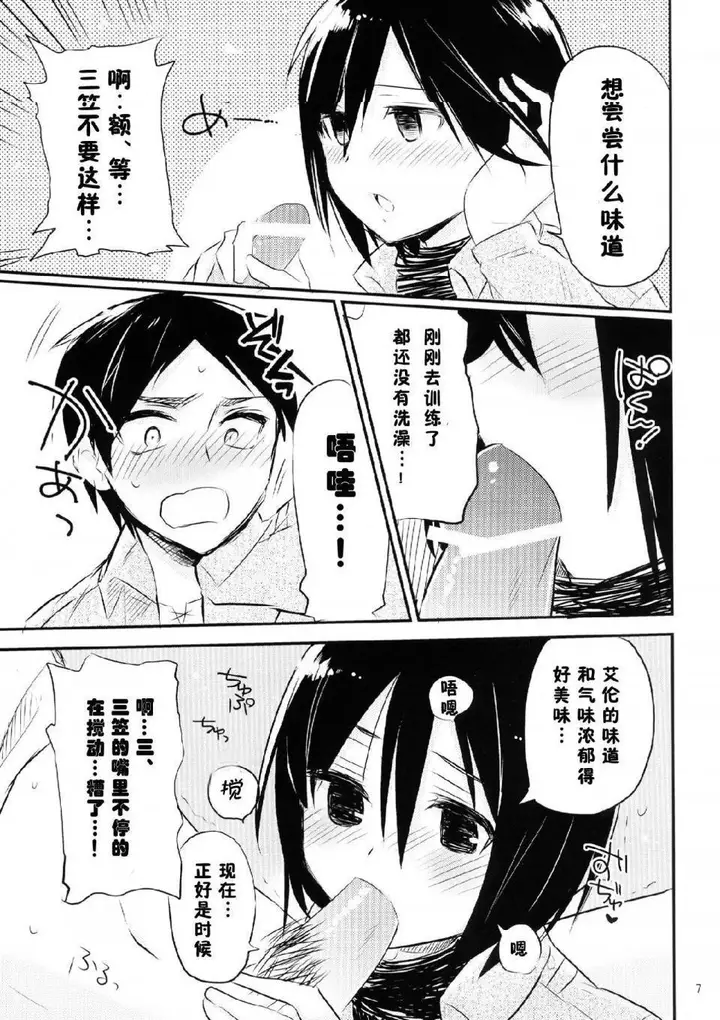 漫画《进击的巨人（本子）精选合集》第20话20.艾伦第5张图