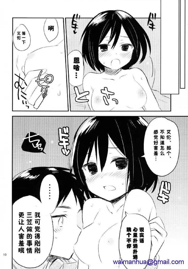 漫画《进击的巨人（本子）精选合集》第20话20.艾伦第8张图