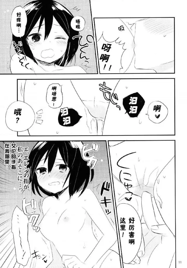 漫画《进击的巨人（本子）精选合集》第20话20.艾伦第9张图