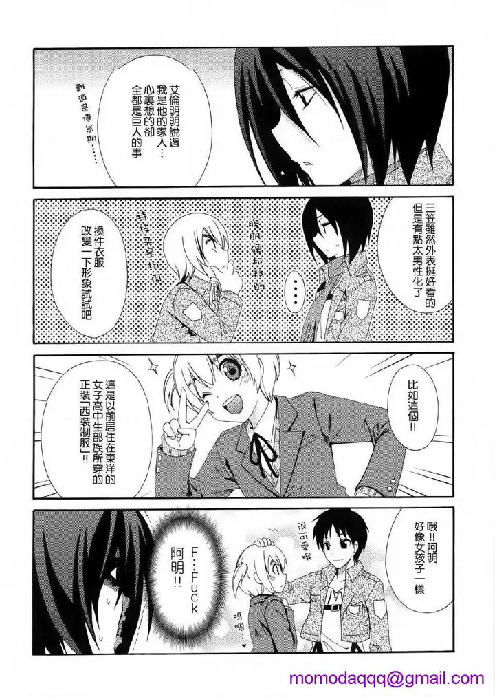 漫画《进击的巨人（本子）精选合集》第36话36.驱逐第3张图