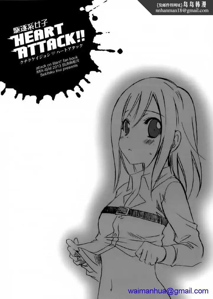 漫画《进击的巨人（本子）精选合集》第36话36.驱逐第8张图