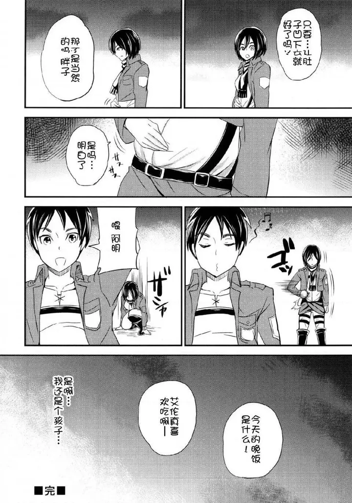 漫画《进击的巨人（本子）精选合集》第7话7.LOVE第22张图