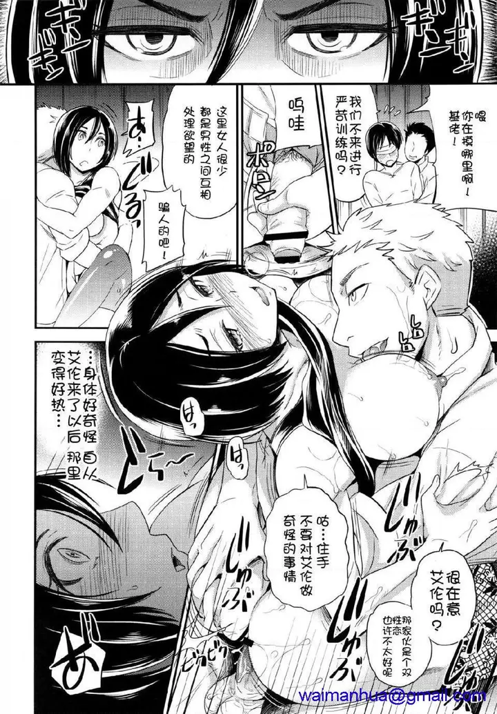 漫画《进击的巨人（本子）精选合集》第7话7.LOVE第8张图