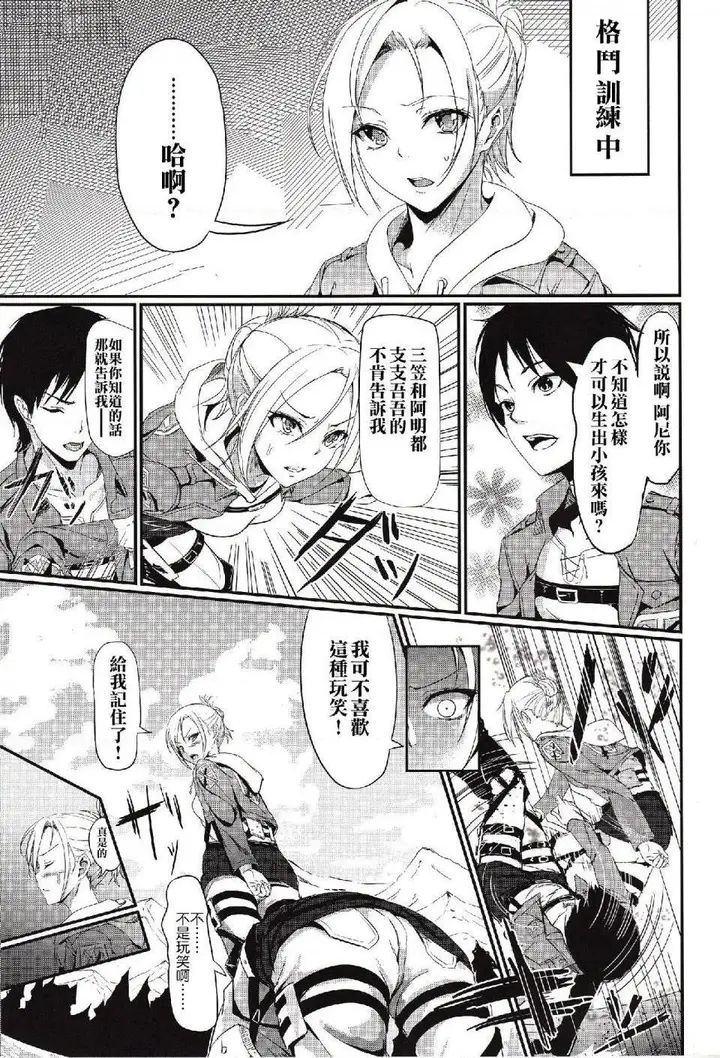 漫画《进击的巨人（本子）精选合集》第18话18.屹立第12张图
