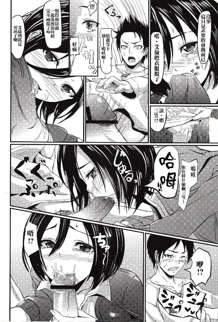 漫画《进击的巨人（本子）精选合集》第18话18.屹立第7张图