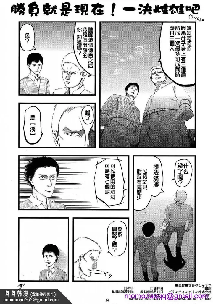 漫画《进击的巨人（本子）精选合集》第13话13.世界第13张图