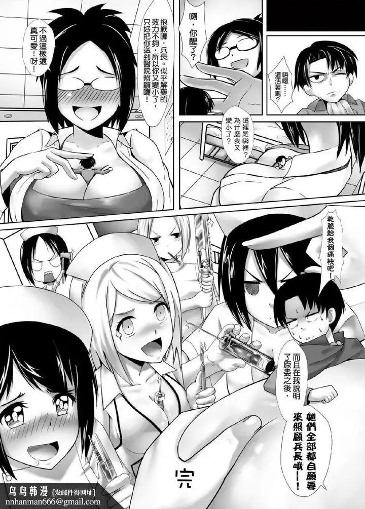漫画《进击的巨人（本子）精选合集》第17话17.小兵第20张图