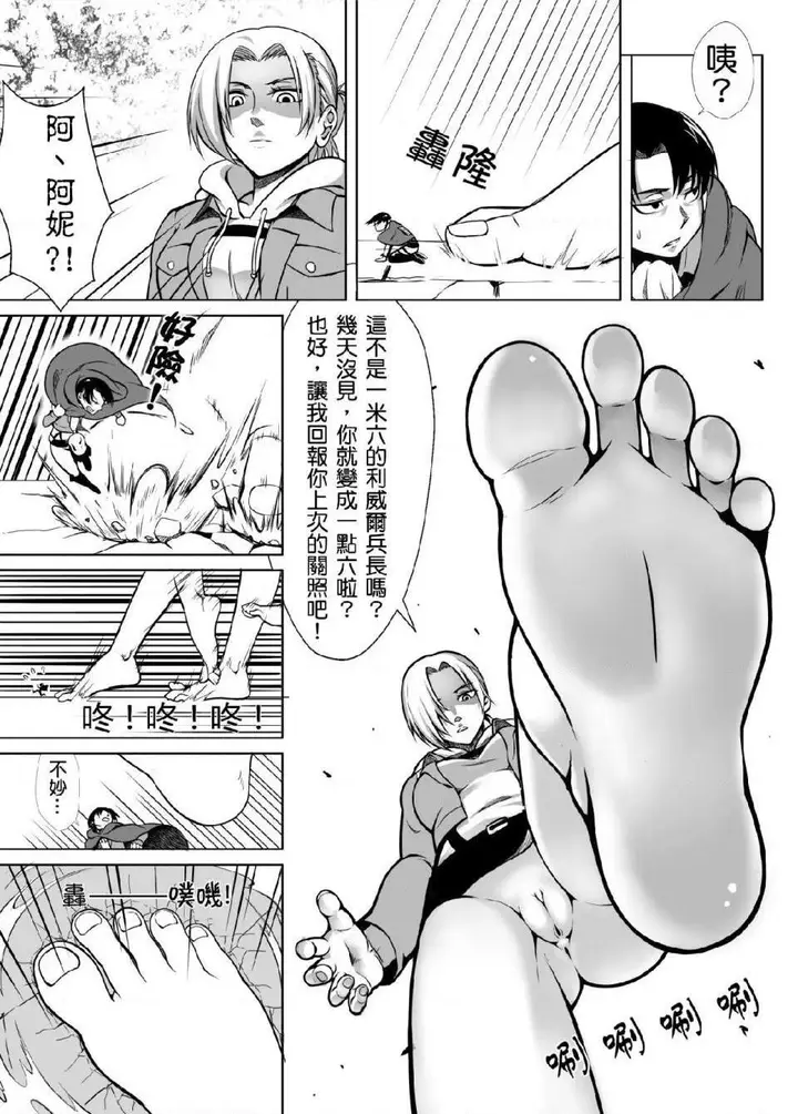 漫画《进击的巨人（本子）精选合集》第17话17.小兵第7张图