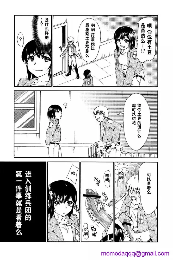 漫画《进击的巨人（本子）精选合集》第3话3.进击的巨第3张图