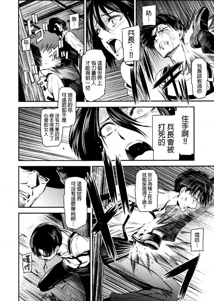漫画《进击的巨人（本子）精选合集》第33话33.进击第10张图