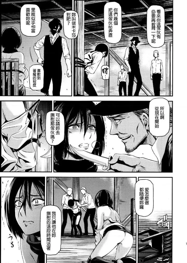 漫画《进击的巨人（本子）精选合集》第33话33.进击第11张图
