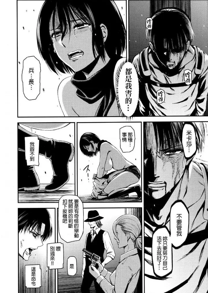 漫画《进击的巨人（本子）精选合集》第33话33.进击第12张图