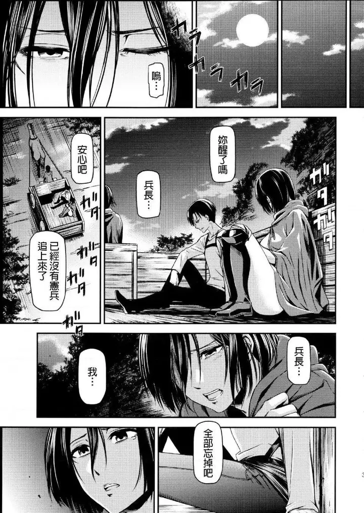漫画《进击的巨人（本子）精选合集》第33话33.进击第29张图