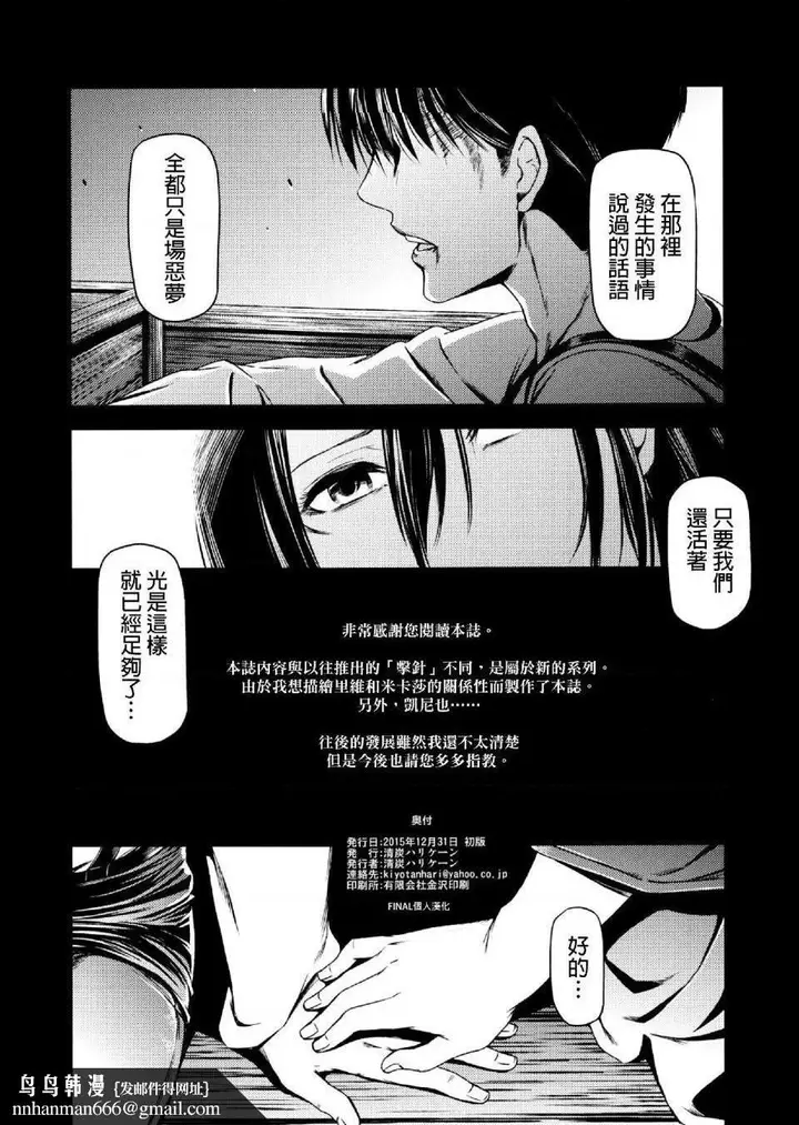 漫画《进击的巨人（本子）精选合集》第33话33.进击第30张图