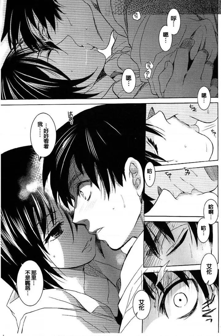 漫画《进击的巨人（本子）精选合集》第21话21.艾伦第2张图