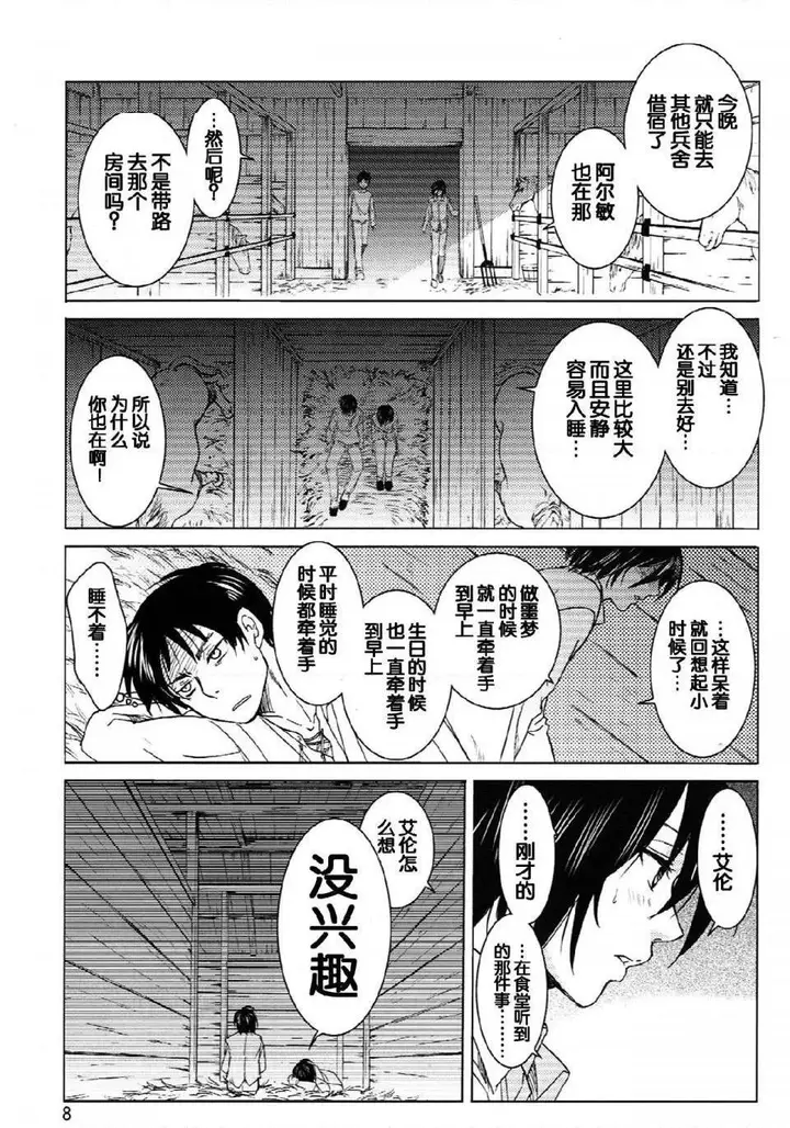 漫画《进击的巨人（本子）精选合集》第21话21.艾伦第5张图