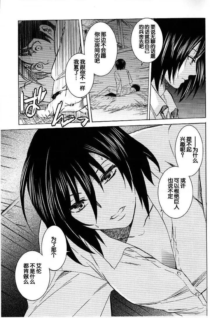 漫画《进击的巨人（本子）精选合集》第21话21.艾伦第6张图