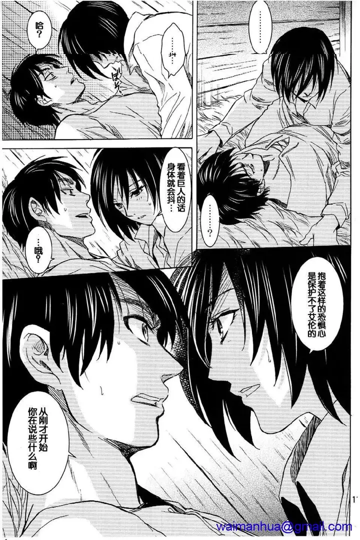 漫画《进击的巨人（本子）精选合集》第21话21.艾伦第8张图