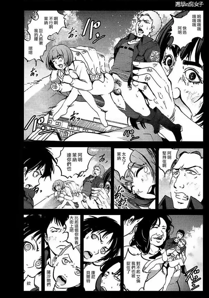 漫画《进击的巨人（本子）精选合集》第35话35.进击第14张图